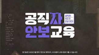 공직자 안보교육 썸네일 이미지